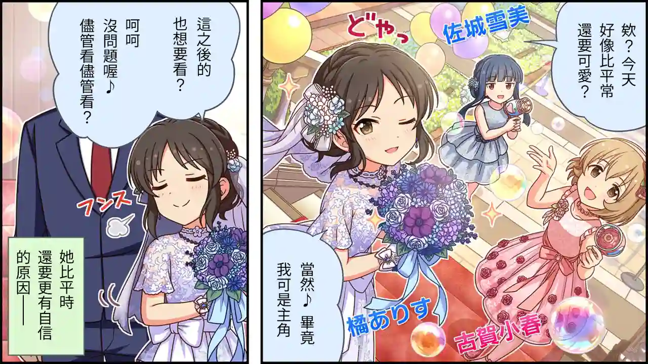 偶像大师灰姑娘剧场WIDE☆第398话