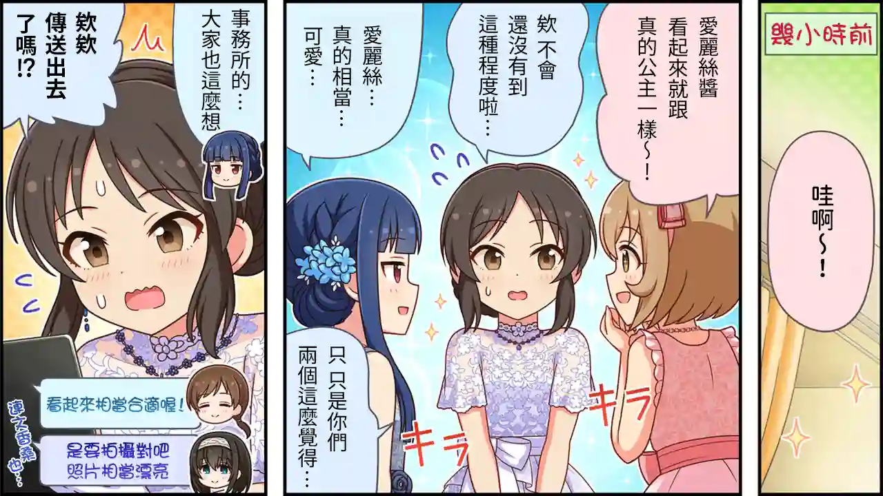 偶像大师灰姑娘剧场WIDE☆第398话
