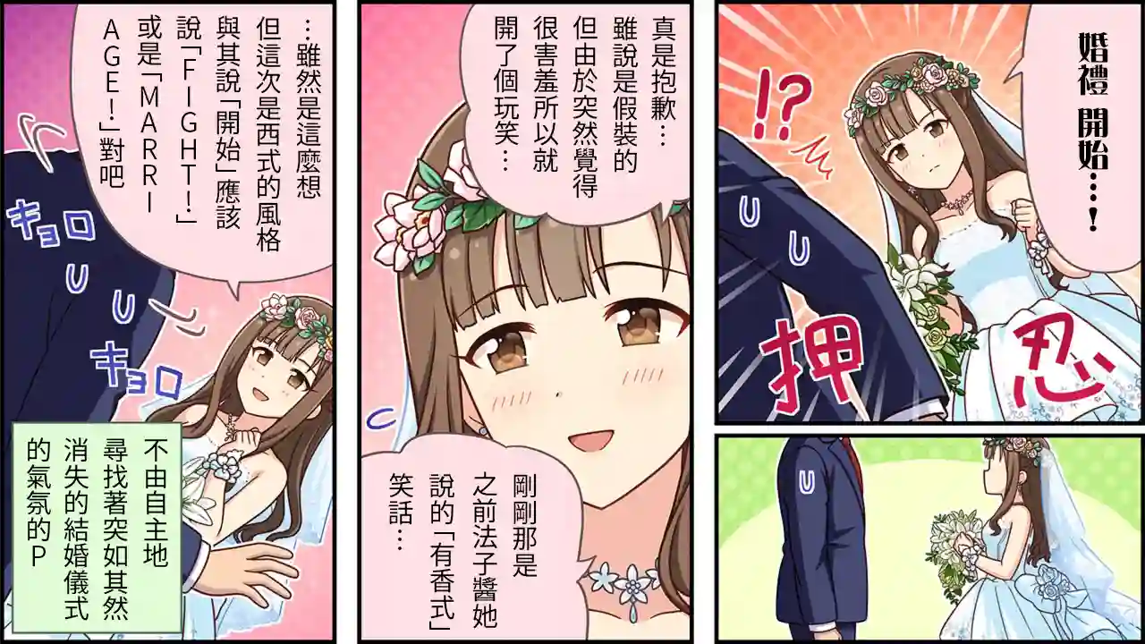 偶像大师灰姑娘剧场WIDE☆第399话