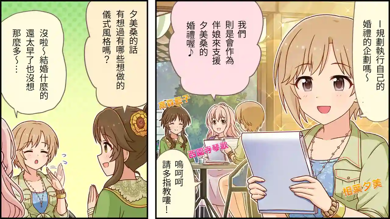 偶像大师灰姑娘剧场WIDE☆第400话