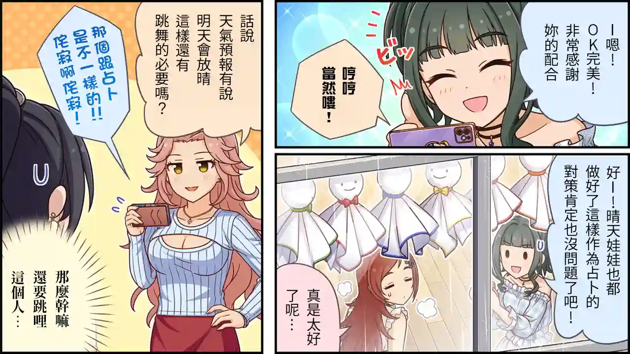 偶像大师灰姑娘剧场WIDE☆第401话