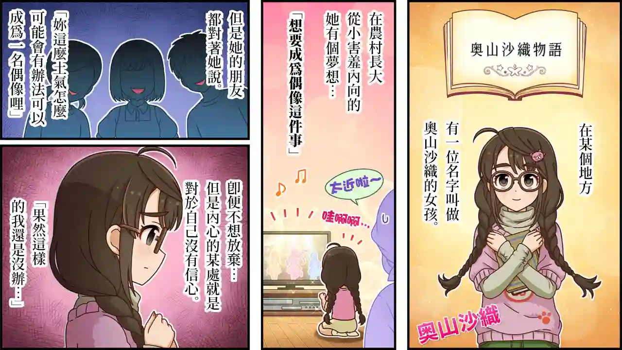 偶像大师灰姑娘剧场WIDE☆第402话
