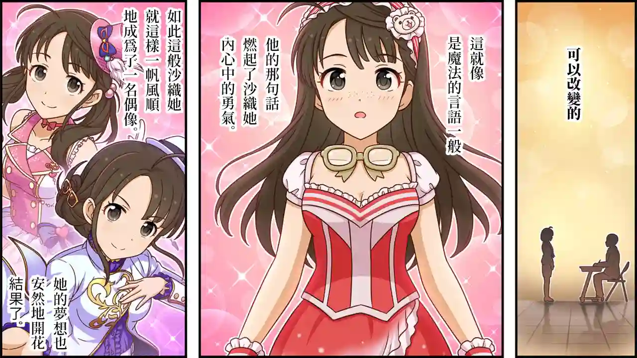 偶像大师灰姑娘剧场WIDE☆第402话