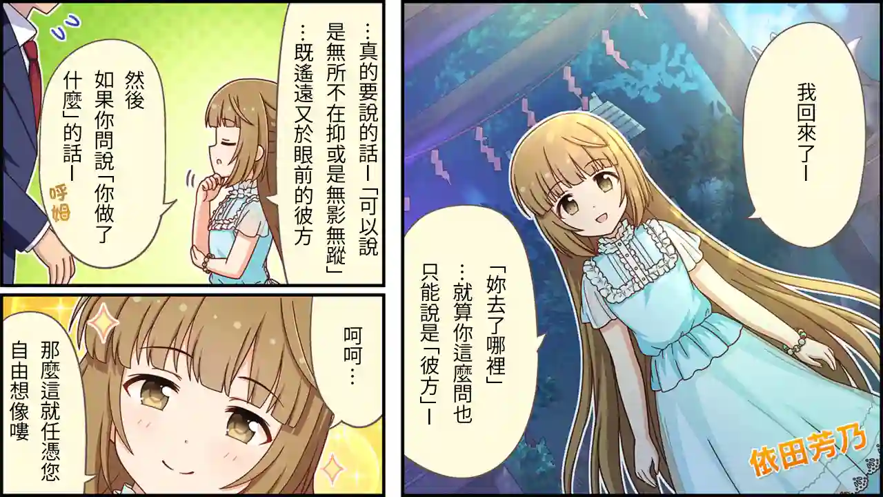 偶像大师灰姑娘剧场WIDE☆第403话