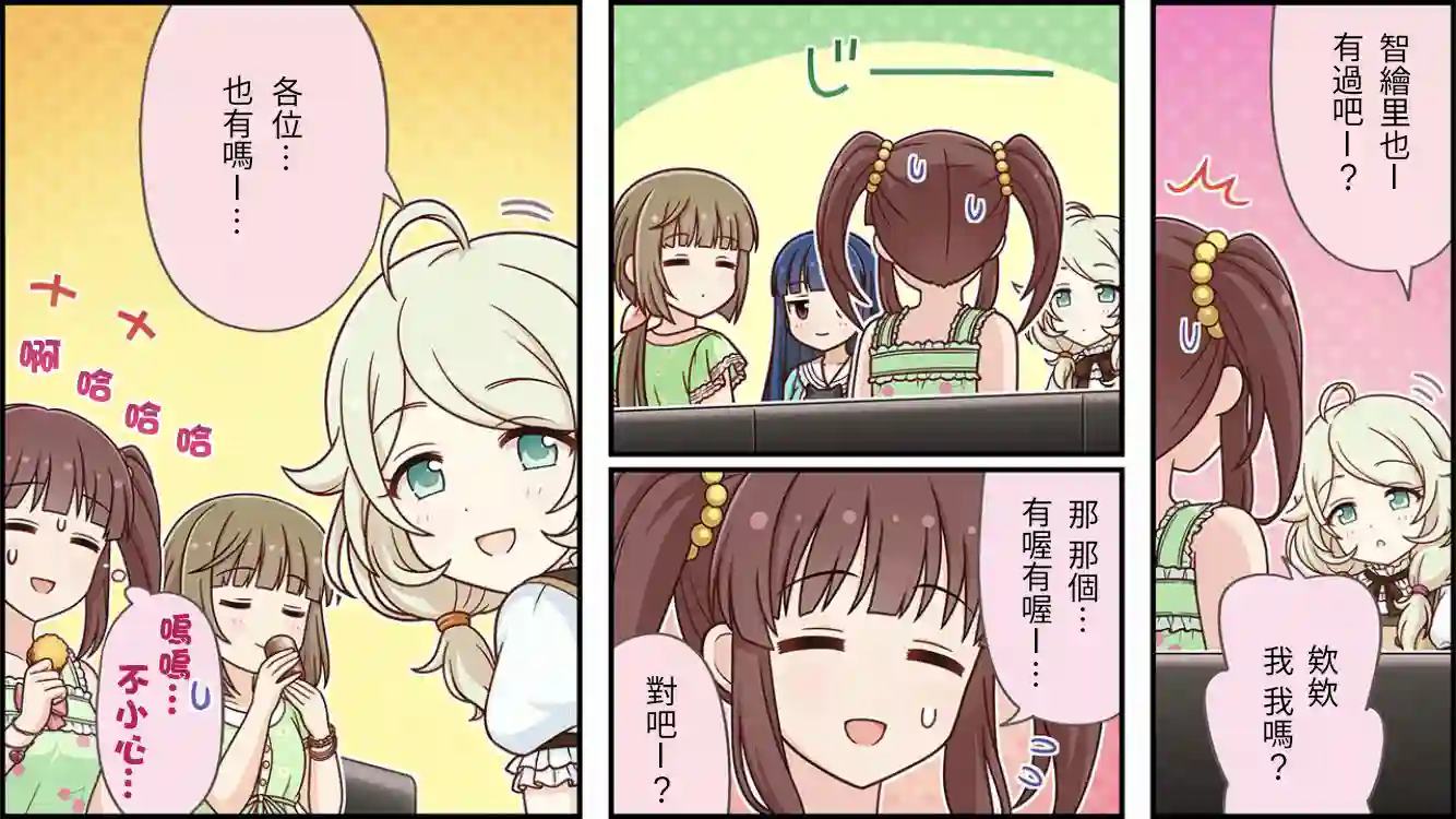 偶像大师灰姑娘剧场WIDE☆第407话