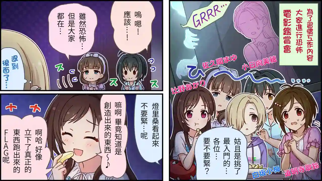 偶像大师灰姑娘剧场WIDE☆第408话