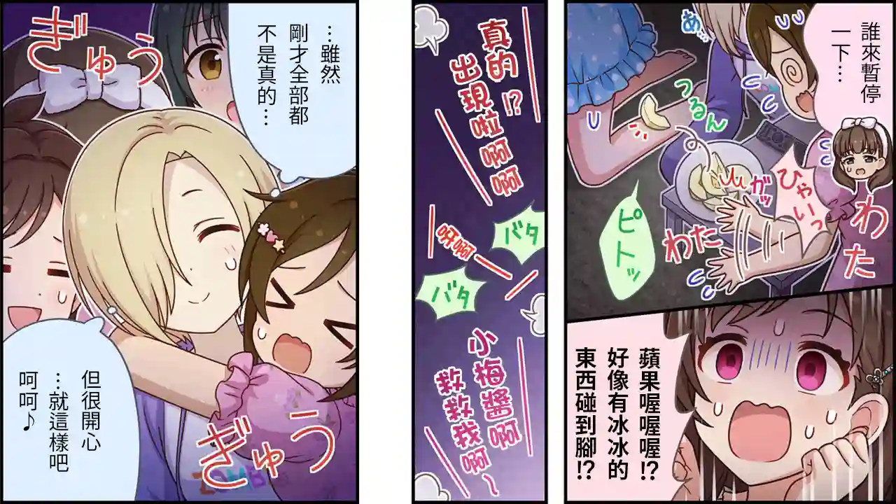 偶像大师灰姑娘剧场WIDE☆第408话