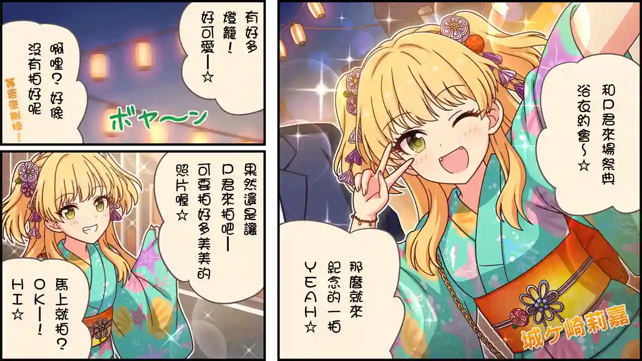 偶像大师灰姑娘剧场WIDE☆第411话