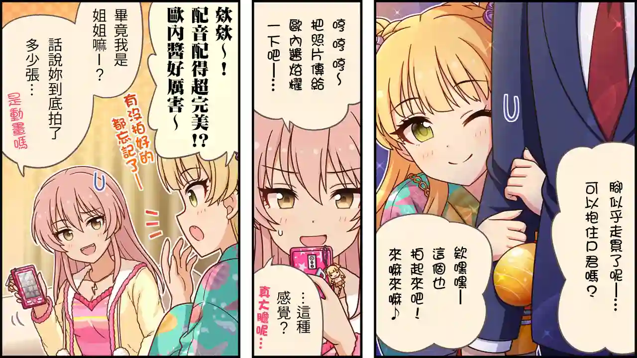 偶像大师灰姑娘剧场WIDE☆第411话