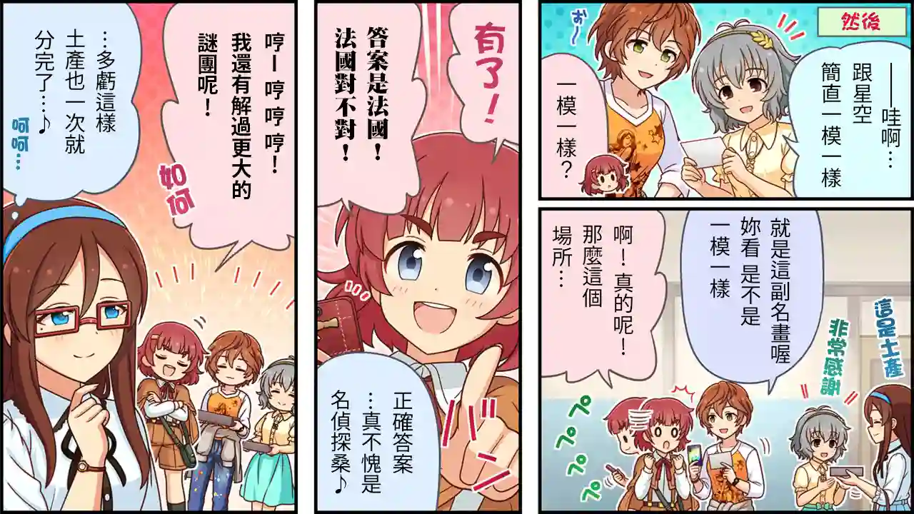 偶像大师灰姑娘剧场WIDE☆第413话