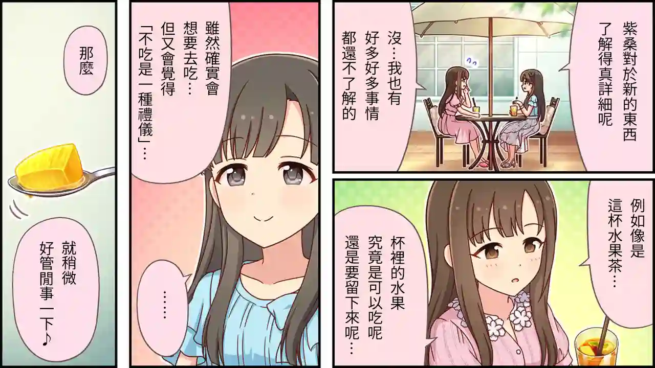 偶像大师灰姑娘剧场WIDE☆第419话