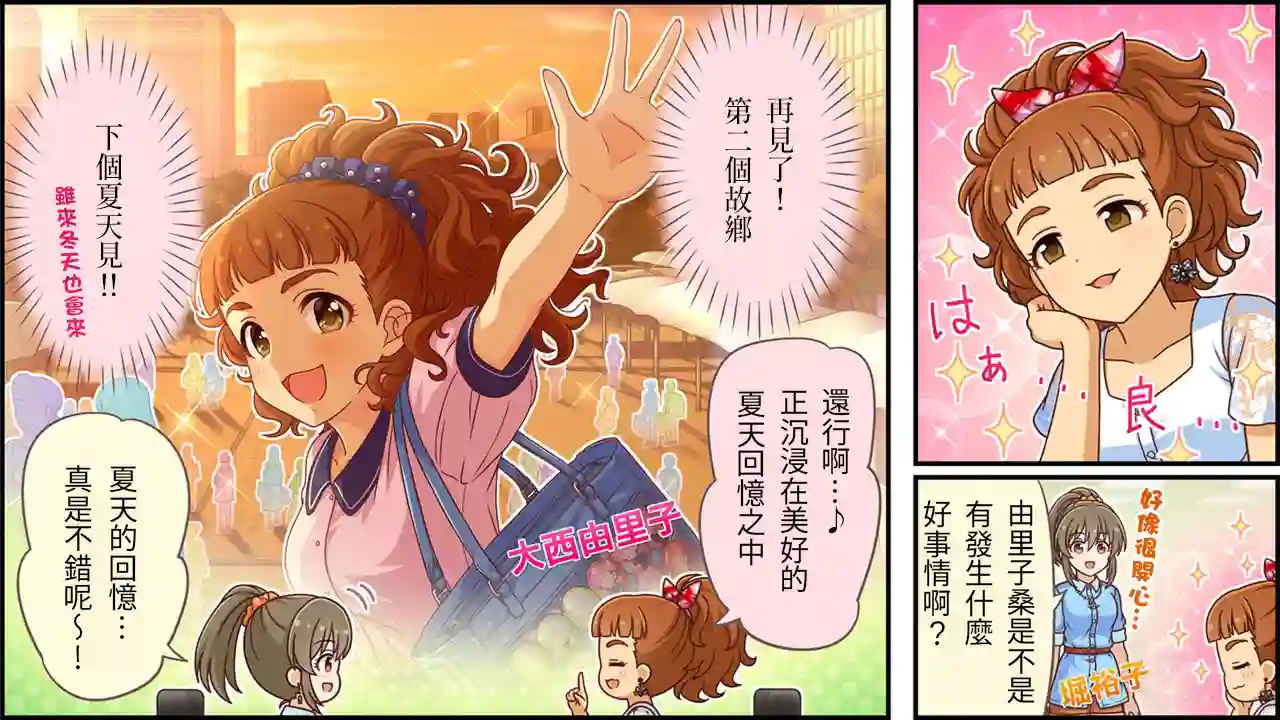 偶像大师灰姑娘剧场WIDE☆第423话