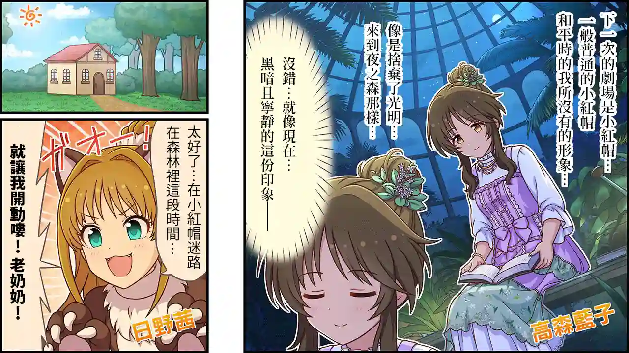 偶像大师灰姑娘剧场WIDE☆第425话