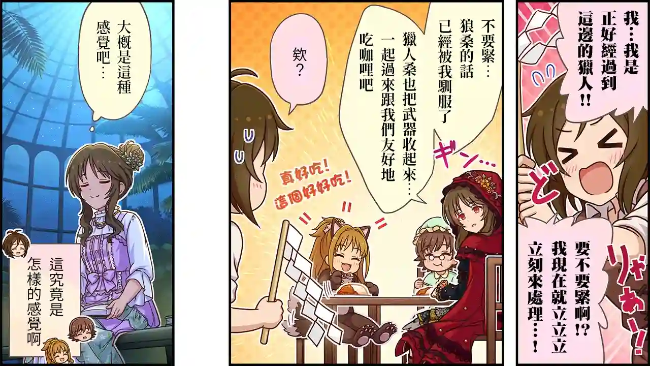 偶像大师灰姑娘剧场WIDE☆第425话