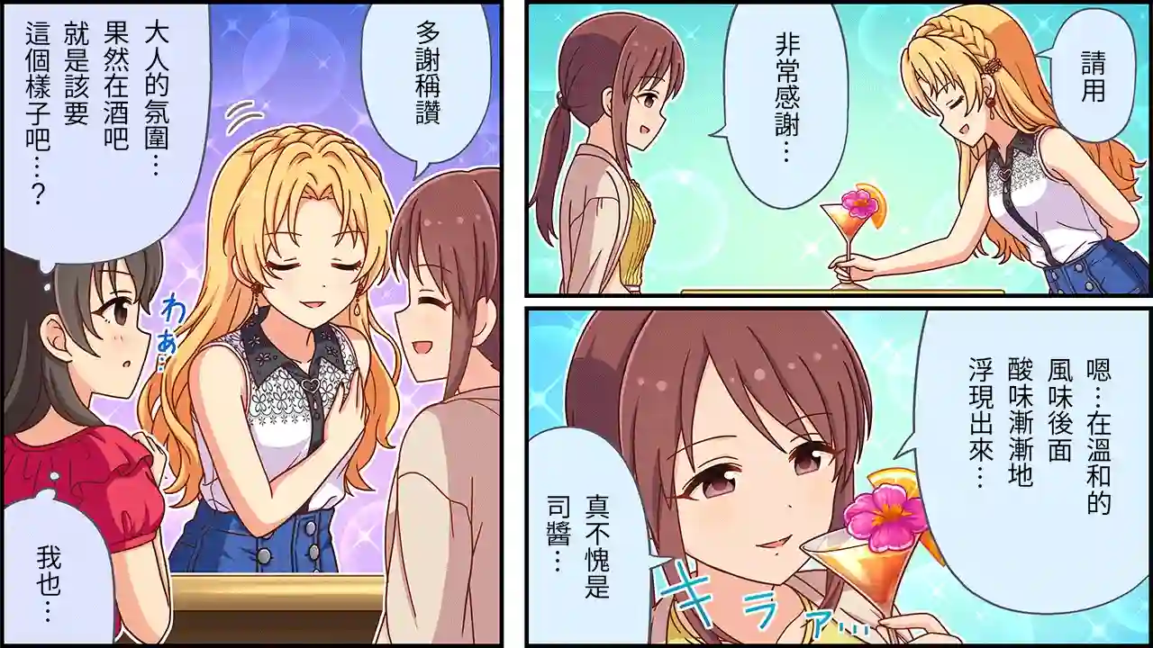 偶像大师灰姑娘剧场WIDE☆第426话