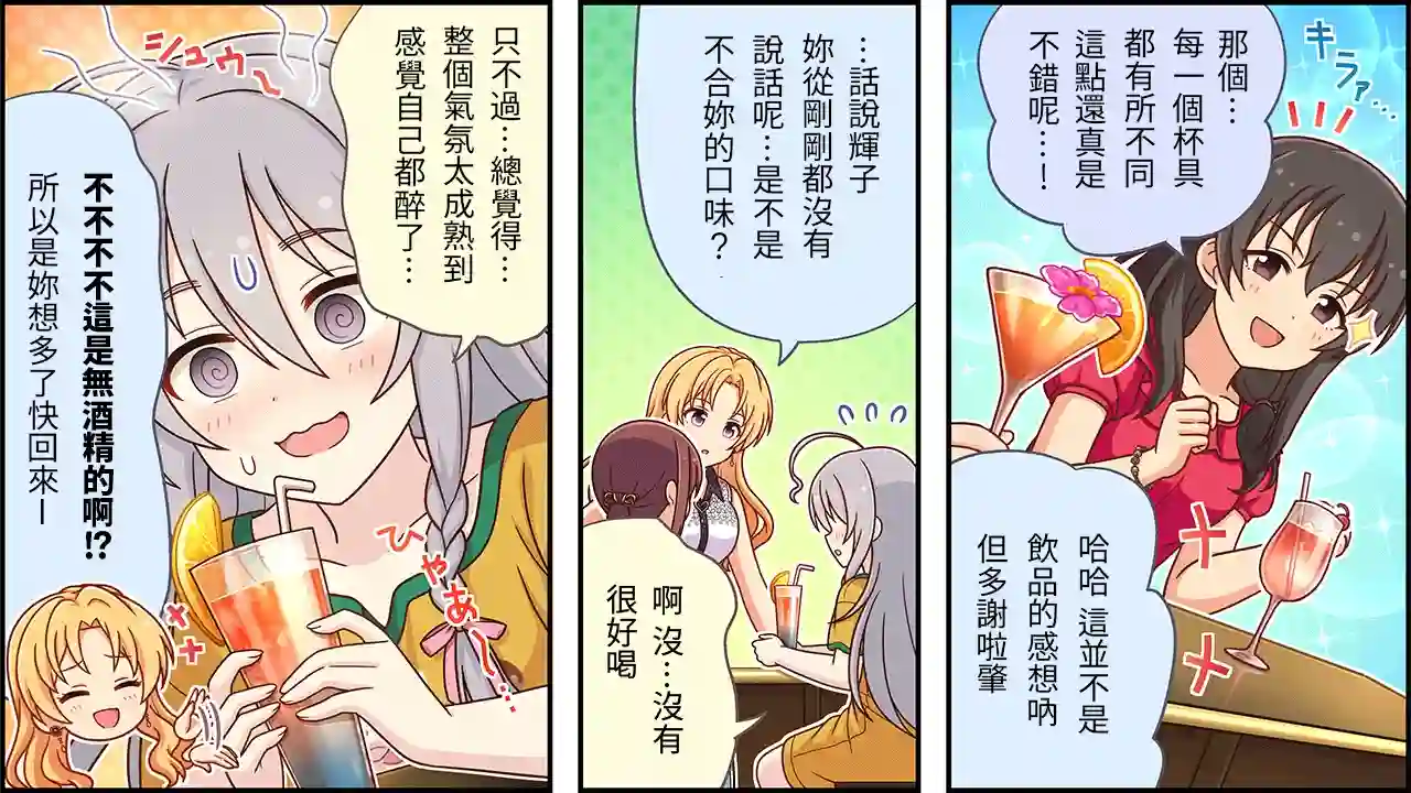 偶像大师灰姑娘剧场WIDE☆第426话