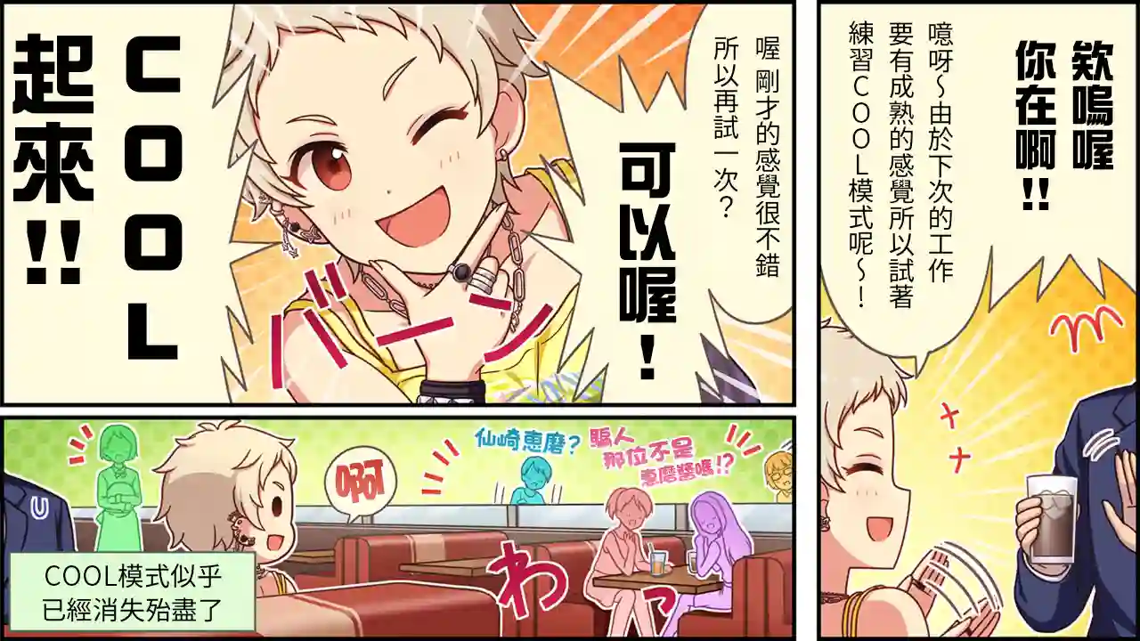 偶像大师灰姑娘剧场WIDE☆第427话