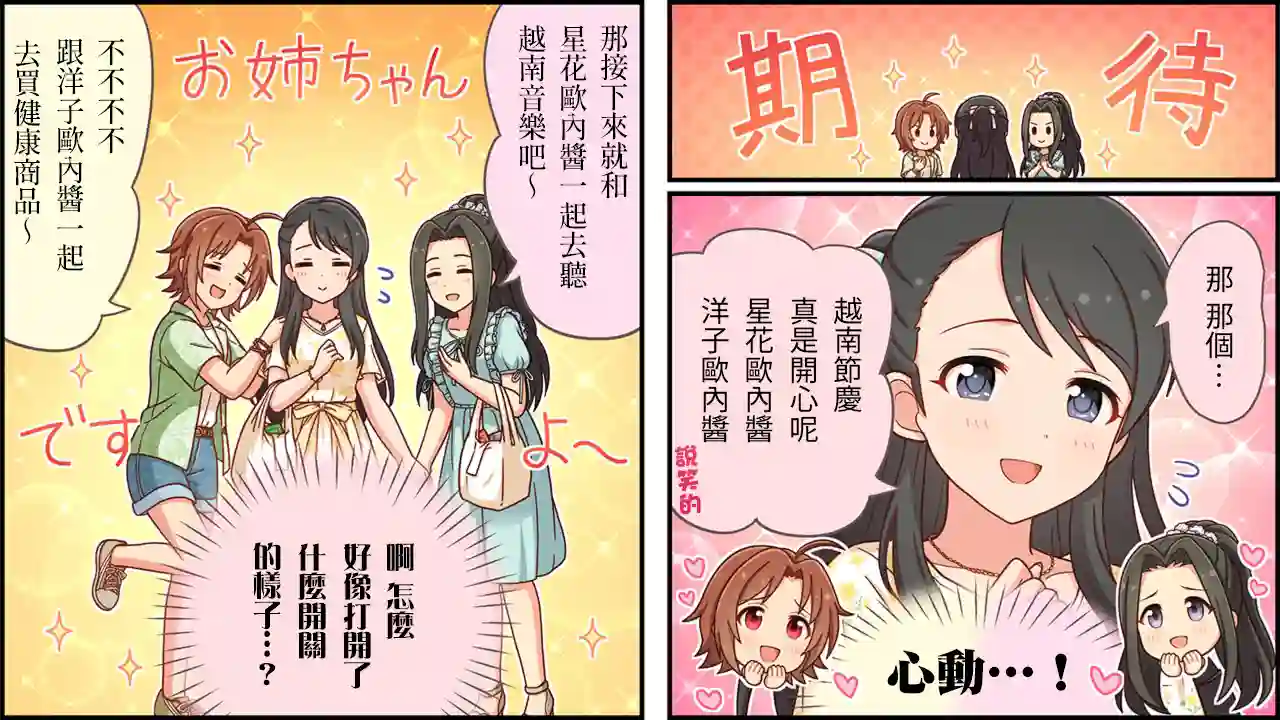 偶像大师灰姑娘剧场WIDE☆第428话