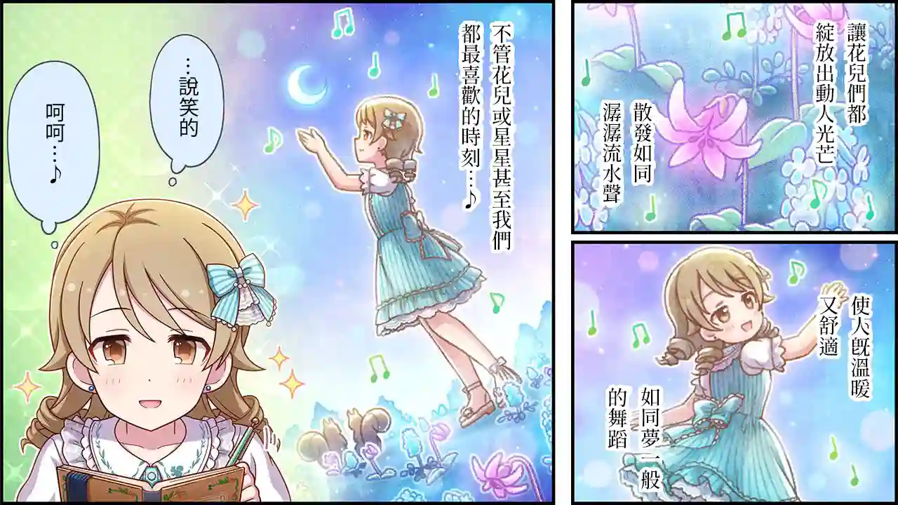 偶像大师灰姑娘剧场WIDE☆第429话