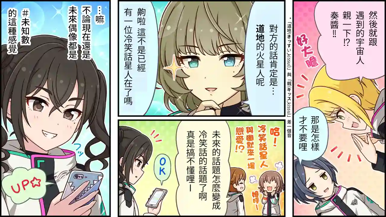 偶像大师灰姑娘剧场WIDE☆第430话