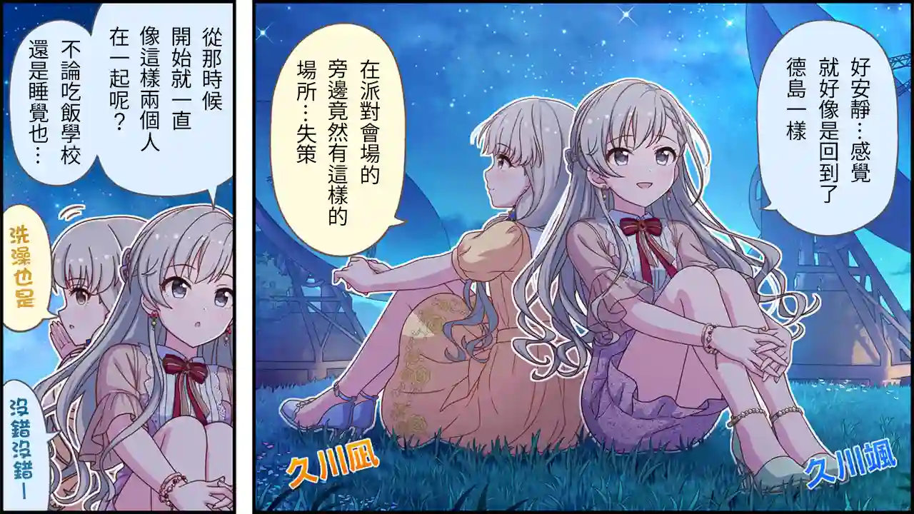 偶像大师灰姑娘剧场WIDE☆第431话