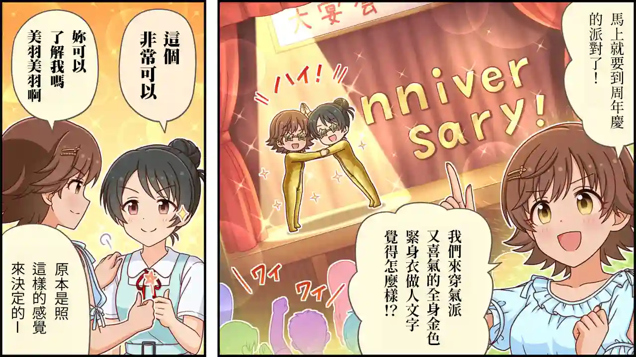 偶像大师灰姑娘剧场WIDE☆第433话