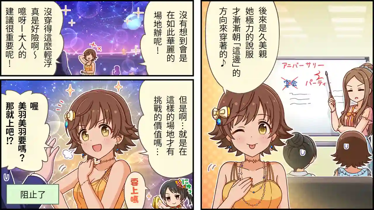 偶像大师灰姑娘剧场WIDE☆第433话
