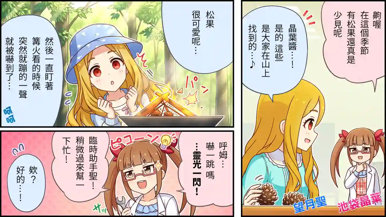 偶像大师灰姑娘剧场WIDE☆第434话