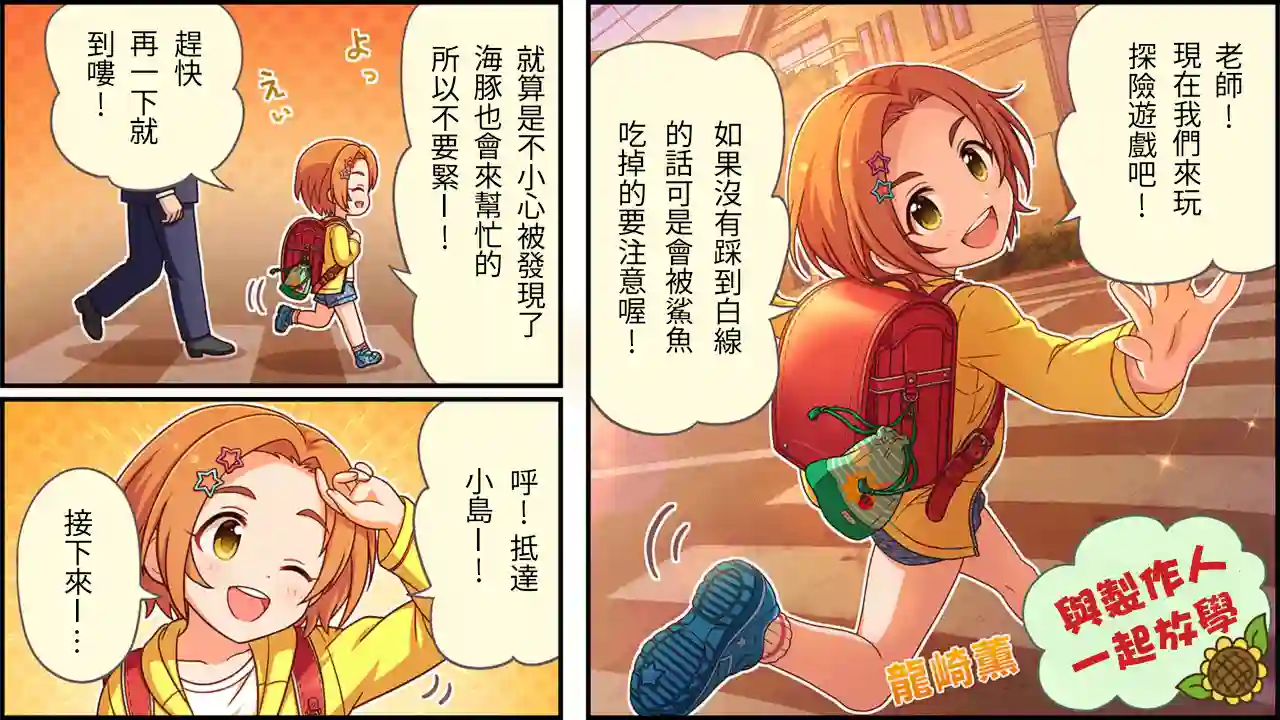 偶像大师灰姑娘剧场WIDE☆第435话