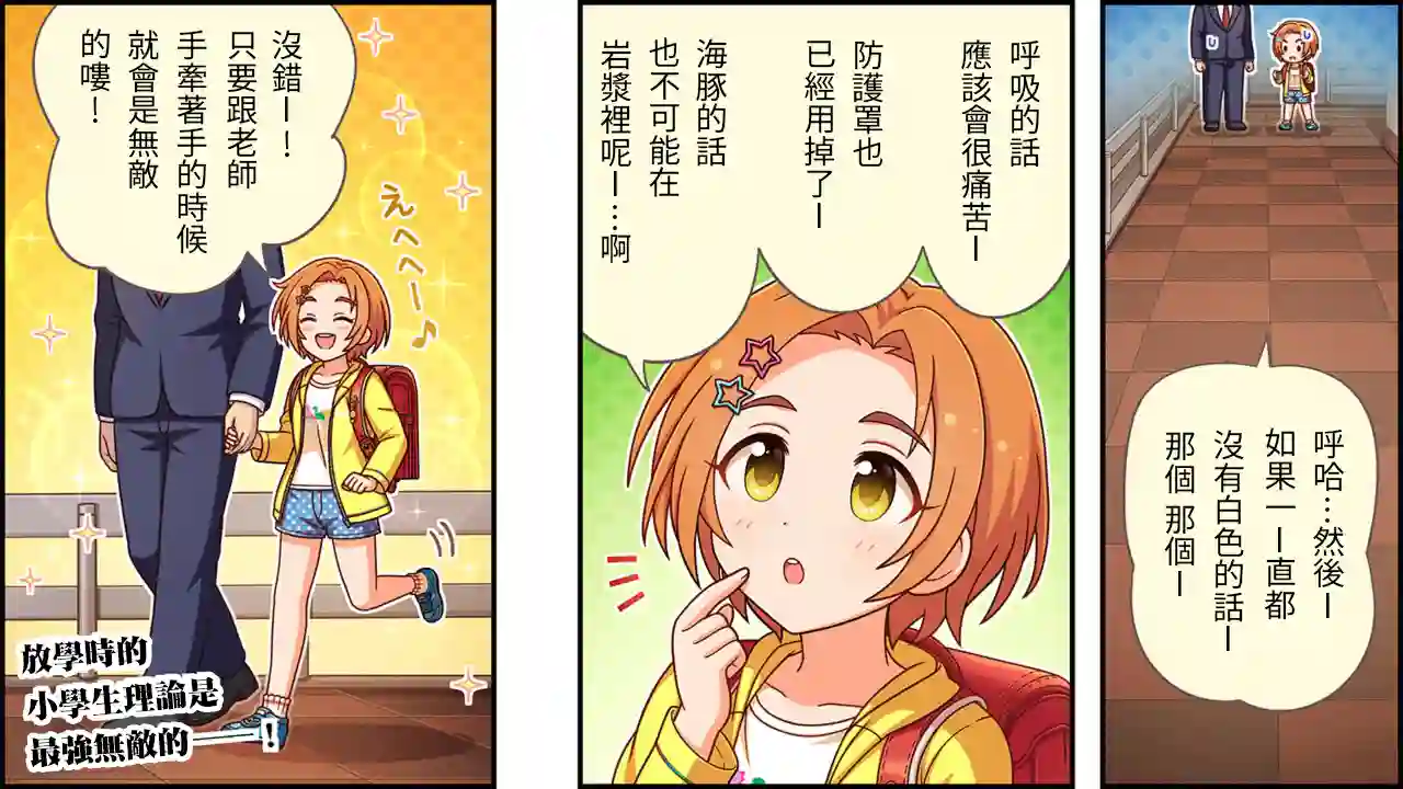 偶像大师灰姑娘剧场WIDE☆第435话