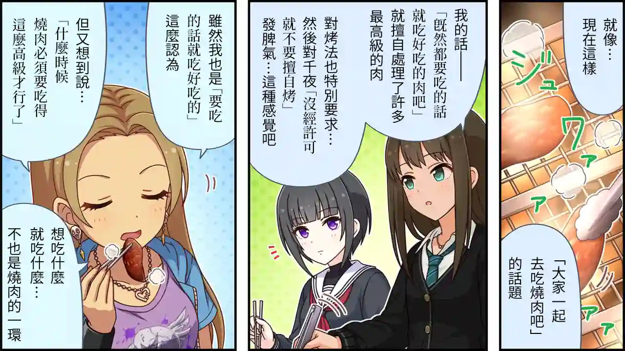偶像大师灰姑娘剧场WIDE☆第438话