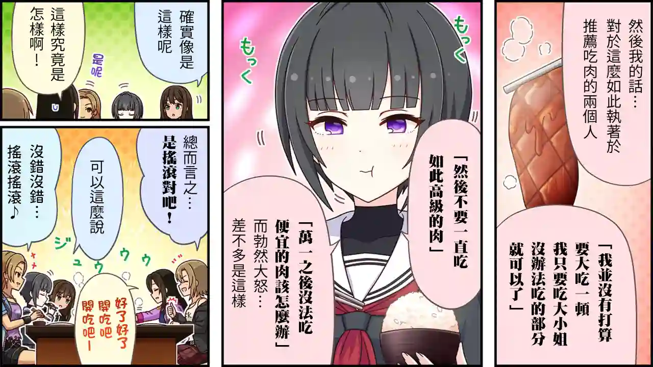 偶像大师灰姑娘剧场WIDE☆第438话