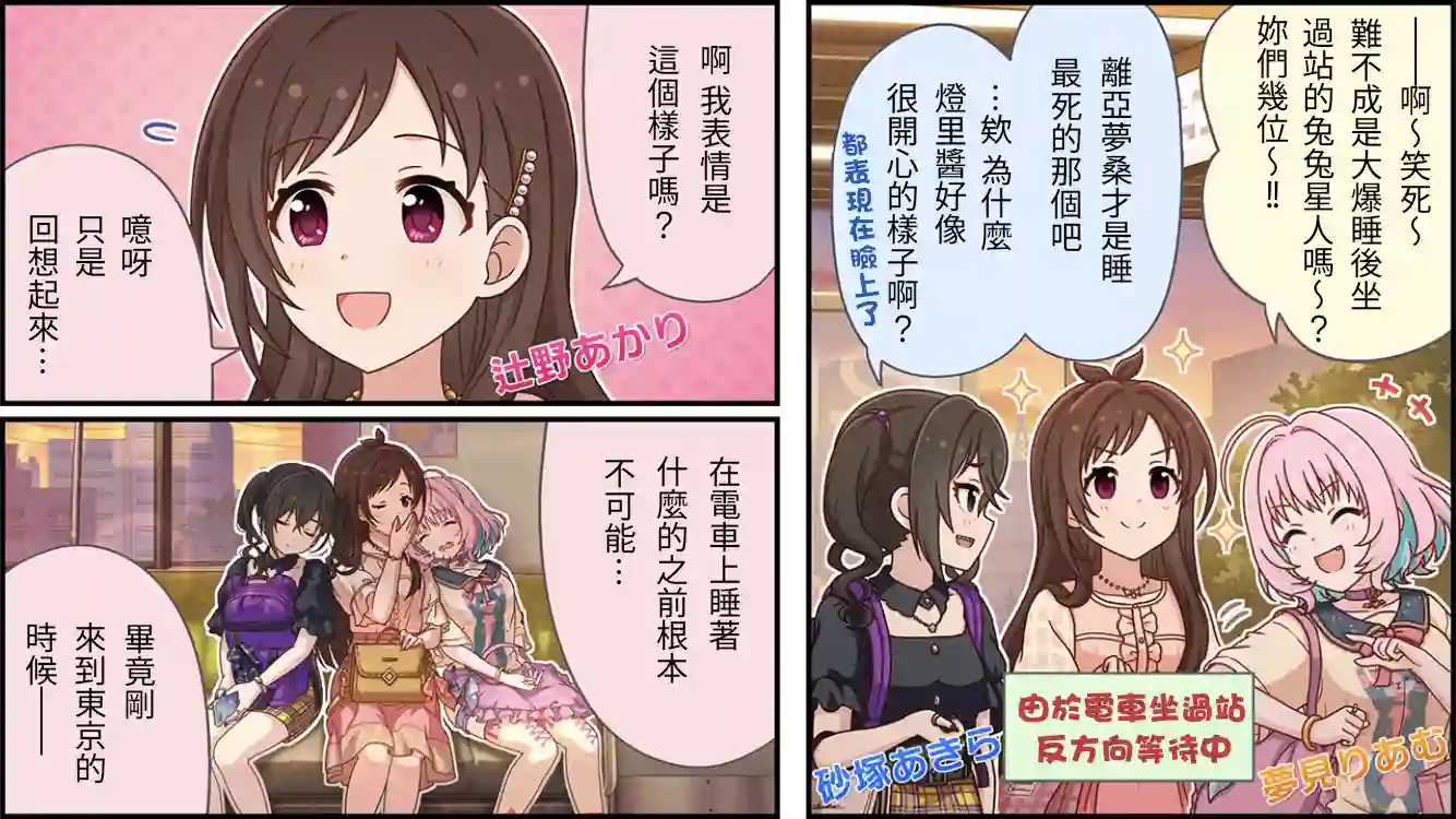 偶像大师灰姑娘剧场WIDE☆第440话