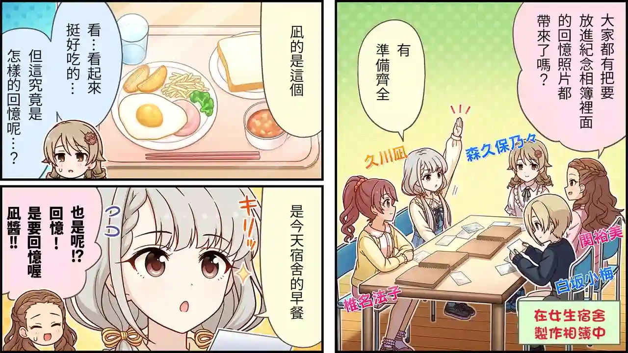 偶像大师灰姑娘剧场WIDE☆第441话