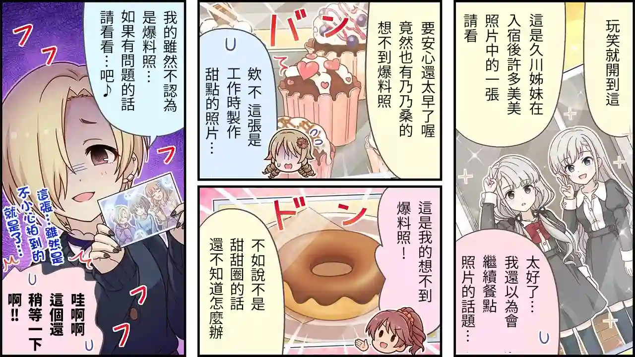 偶像大师灰姑娘剧场WIDE☆第441话