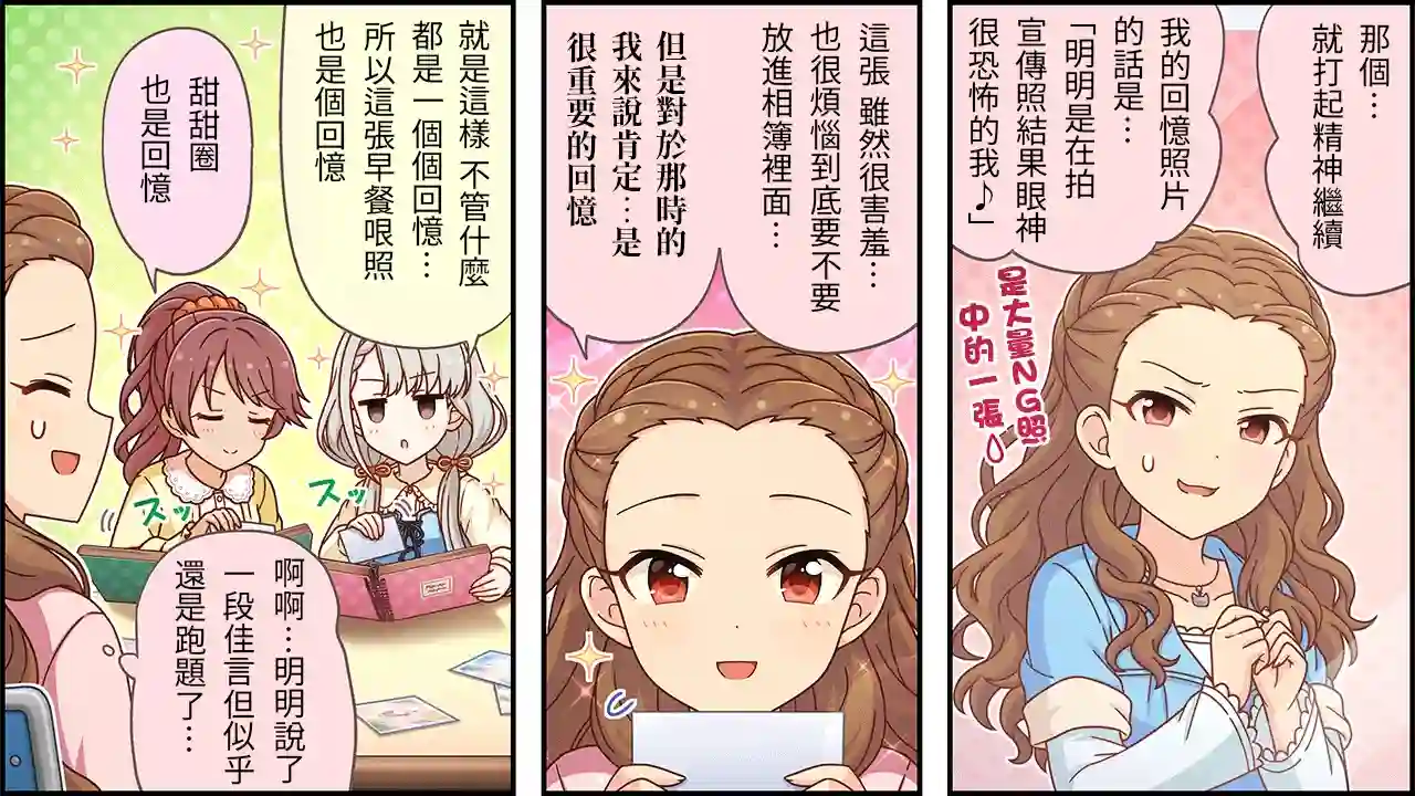 偶像大师灰姑娘剧场WIDE☆第441话