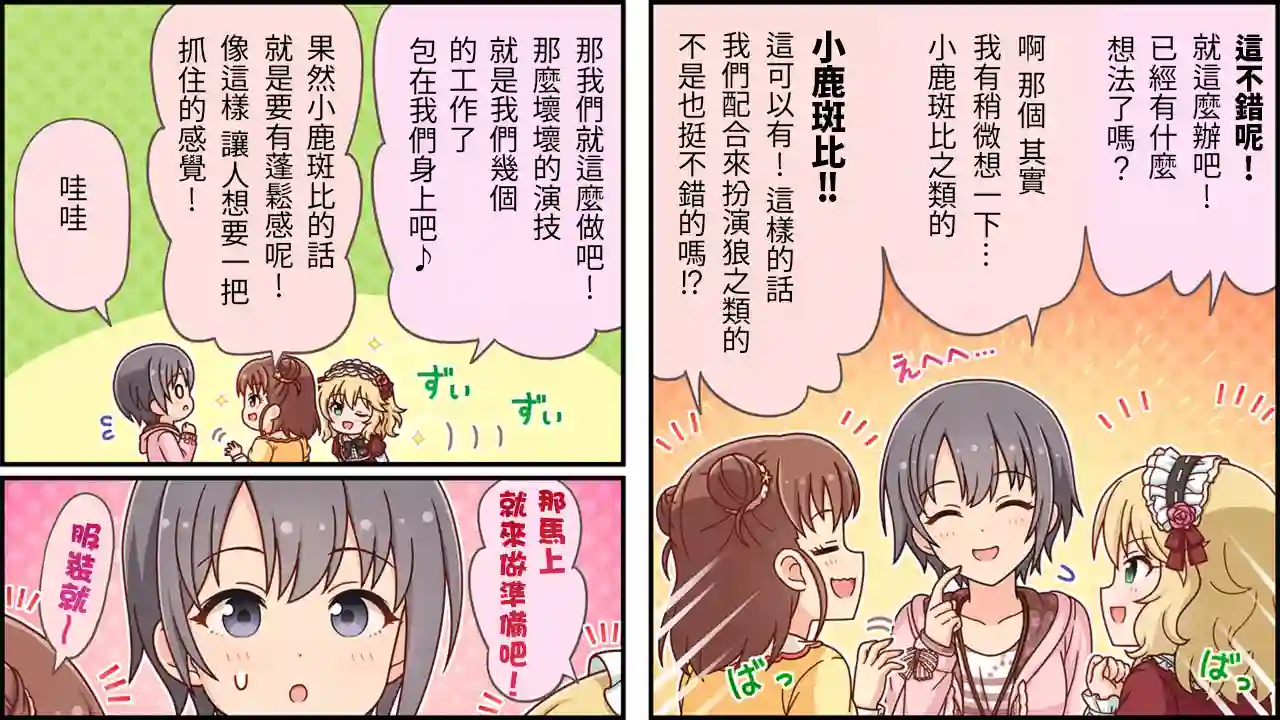 偶像大师灰姑娘剧场WIDE☆第443话