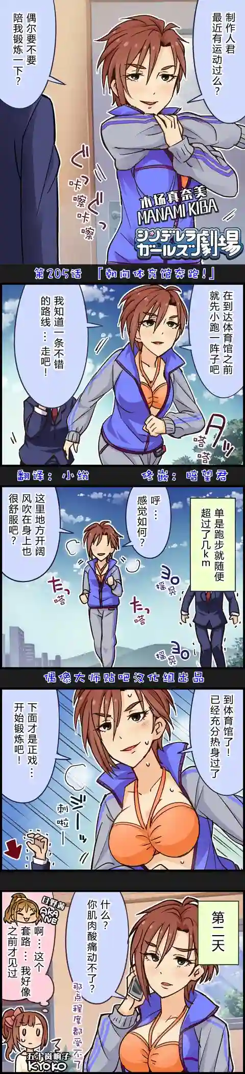 偶像大师-灰姑娘剧场第205话