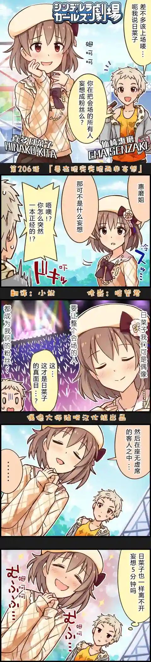 偶像大师-灰姑娘剧场第206话