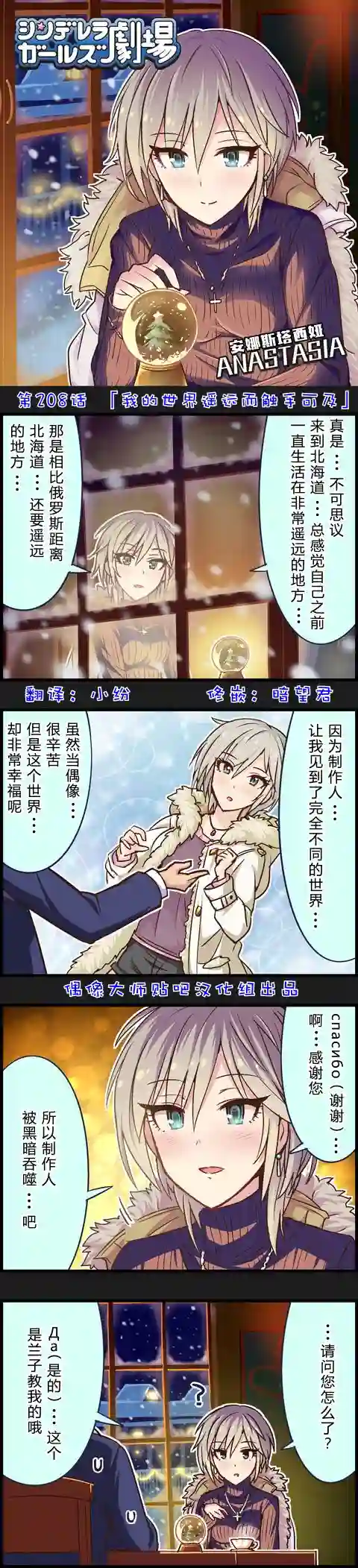 偶像大师-灰姑娘剧场第208话