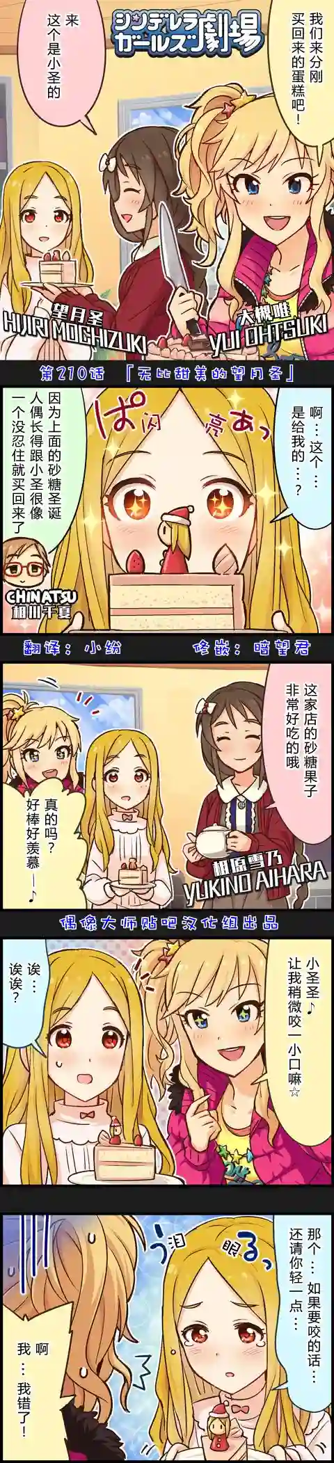 偶像大师-灰姑娘剧场第210话