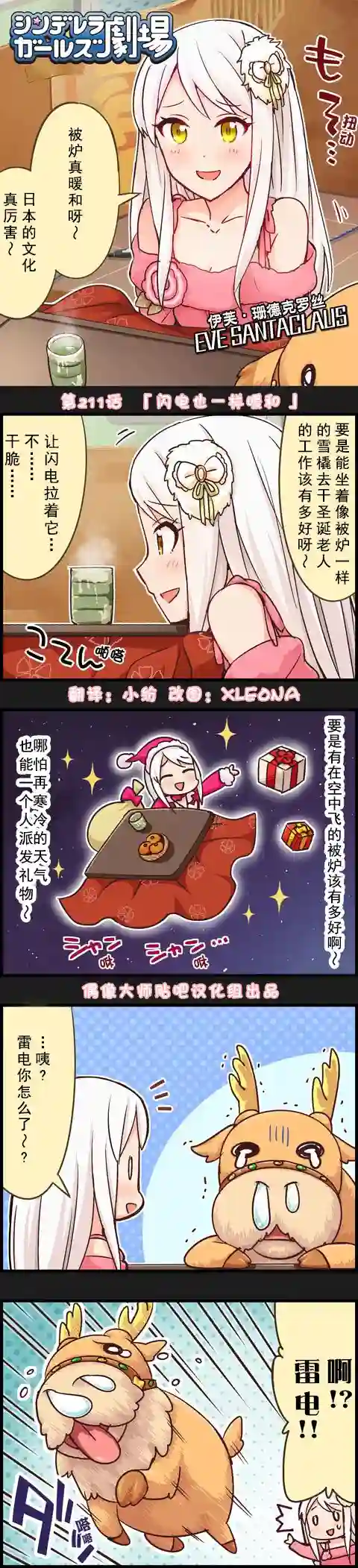 偶像大师-灰姑娘剧场第211话