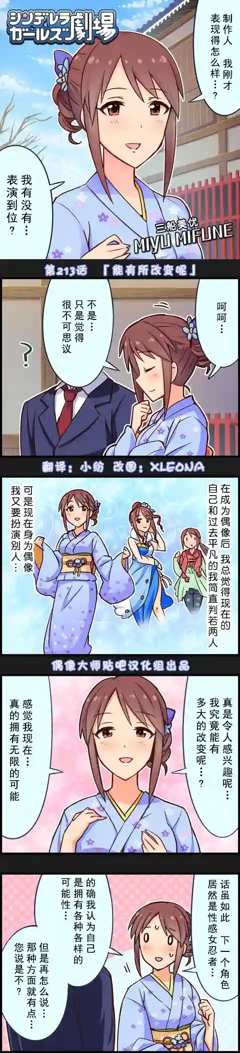 偶像大师-灰姑娘剧场第213话