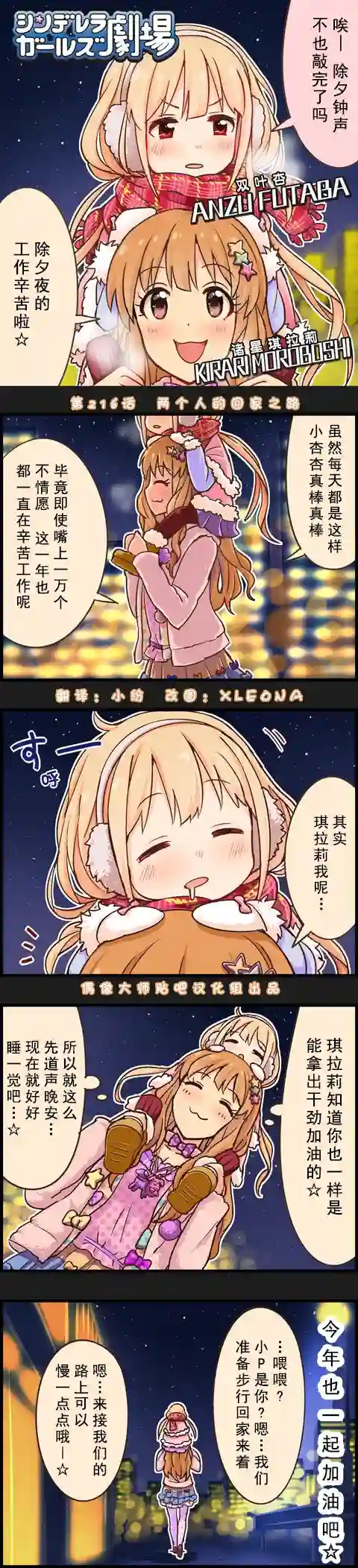 偶像大师-灰姑娘剧场第216话