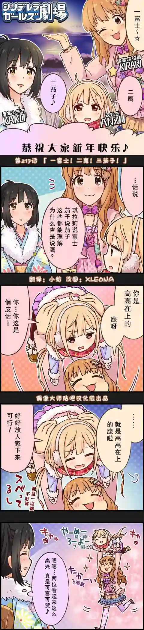 偶像大师-灰姑娘剧场第217话