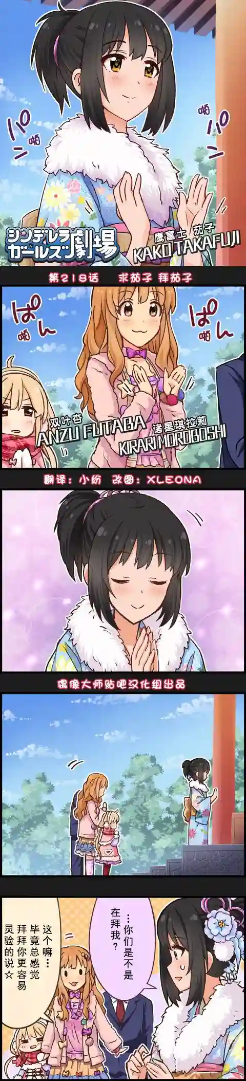 偶像大师-灰姑娘剧场第218话