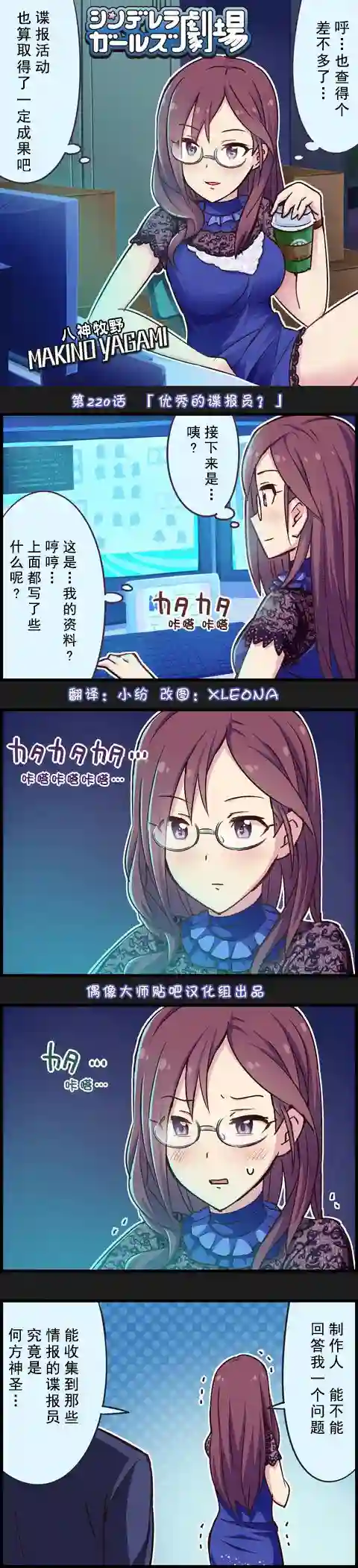 偶像大师-灰姑娘剧场第220话