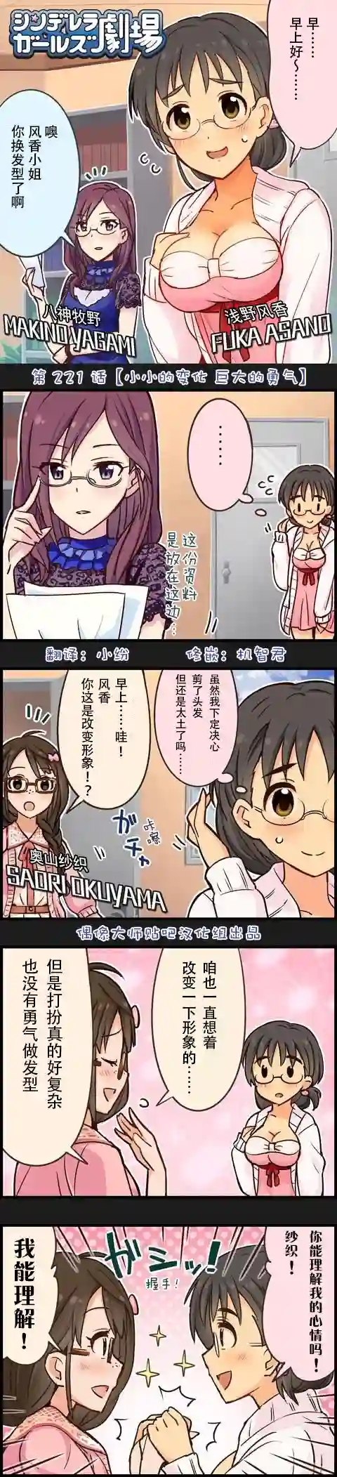 偶像大师-灰姑娘剧场第221话