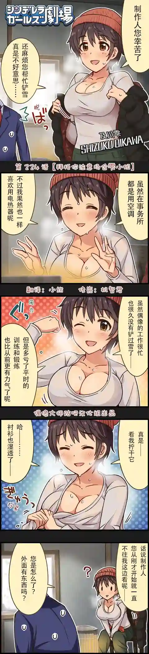 偶像大师-灰姑娘剧场第224话