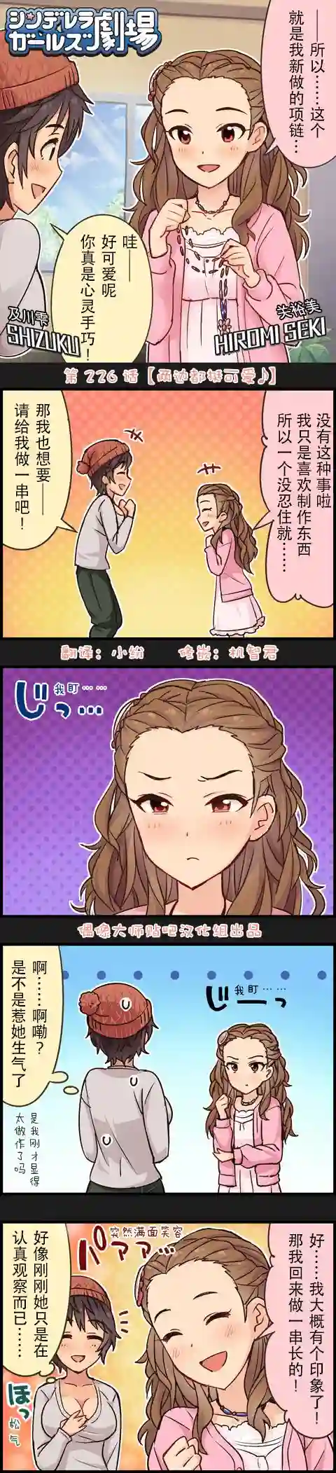 偶像大师-灰姑娘剧场第226话